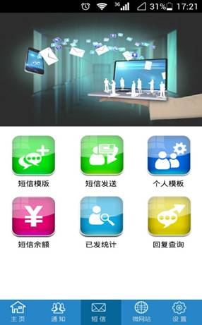 凌凯短信客服中心APP,新年新上线!