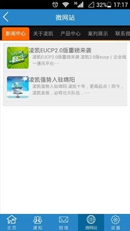 凌凯短信客服中心APP,新年新上线!