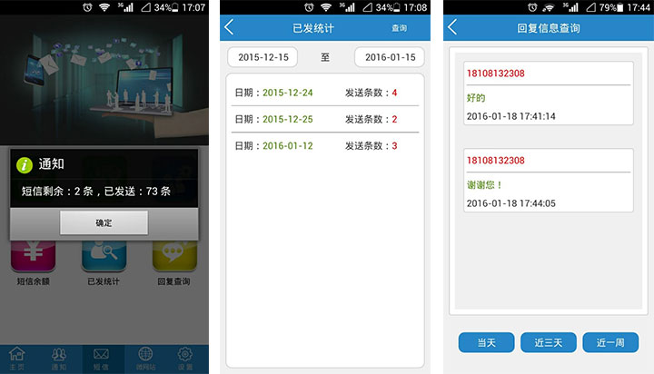 凌凯短信客服中心APP,新年新上线!