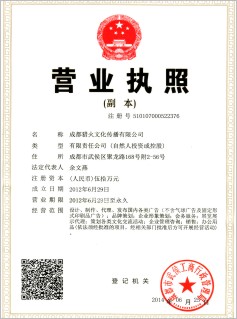 成都猎火文化传播有限公司