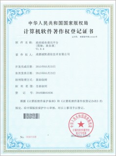 政府政务通讯平台-计算机软件著作权登记证书