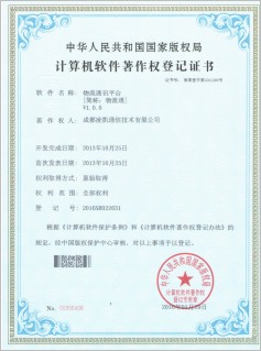 物流通讯平台-计算机软件著作权登记证书