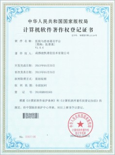 医院与患者通讯平台-计算机软件著作权登记证书