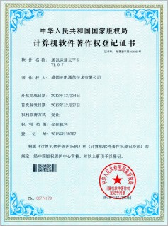 通讯运营云平台-计算机软件著作权登记证书 凌凯