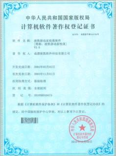 凌凯通信移动网关系统软件-软件产品登记证书