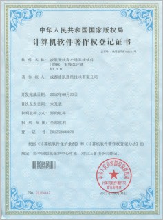 凌凯 凌凯无线客户通系统软件-计算机软件著作权登记证书