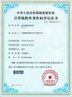 家校通管理系统-计算机软件著作权登记证书