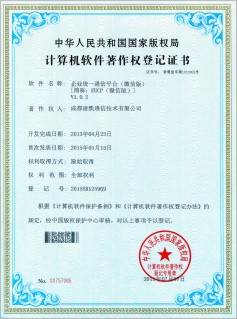 企业统一通讯平台著作权书