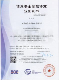 成都凌凯通信技术有限公司-信息安全管理体系认证证书