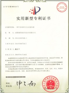 一种信息处理方法及处理器-实用新型专利证书