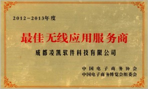 成都凌凯软件科技有限公司-最佳无线应用服务商