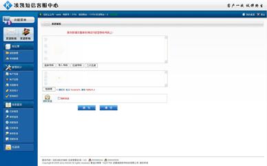 凌凯短信客服中心2