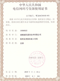106码号证书