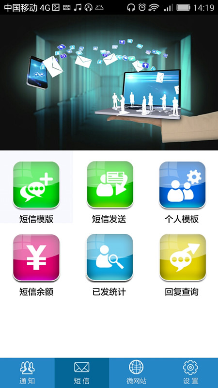 短信群发APP（手机版）