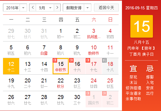 2016年中秋凌凯放假安排
