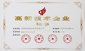 高新企业技术证书