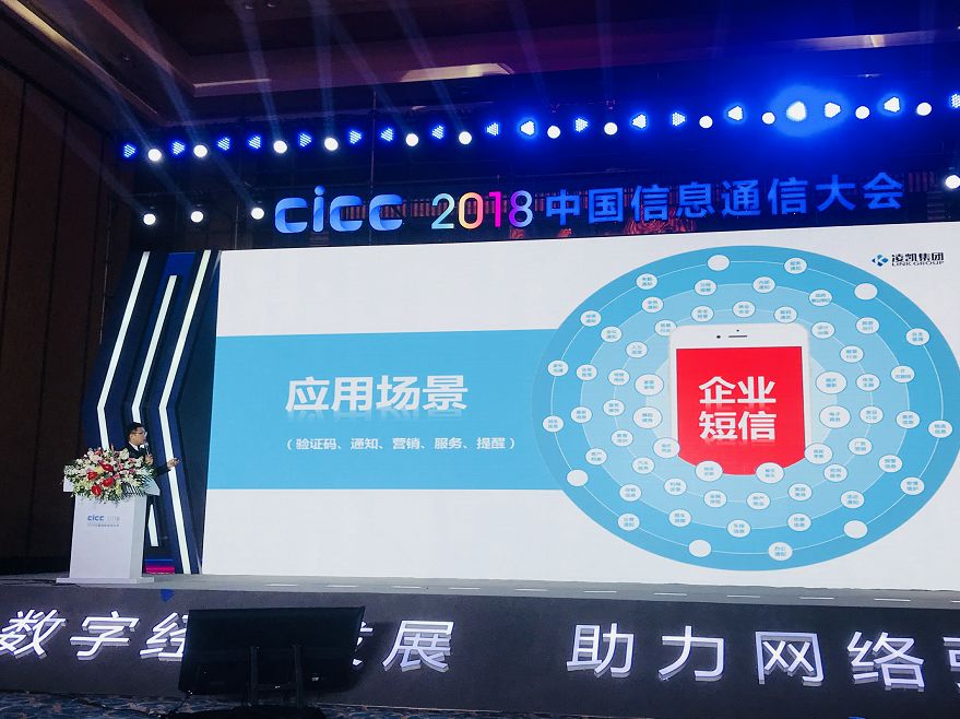 2018中国信息通信大会