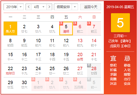 重庆凌凯2019年清明节放假安排