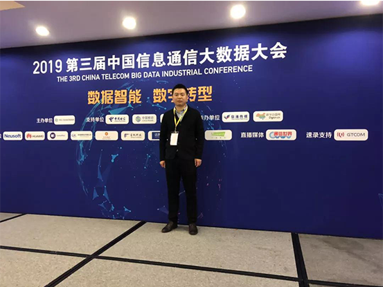北京—2019第三届中国信息通信大数据大会