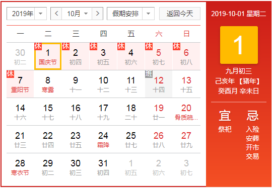 重庆凌凯2019年国庆节放假安排