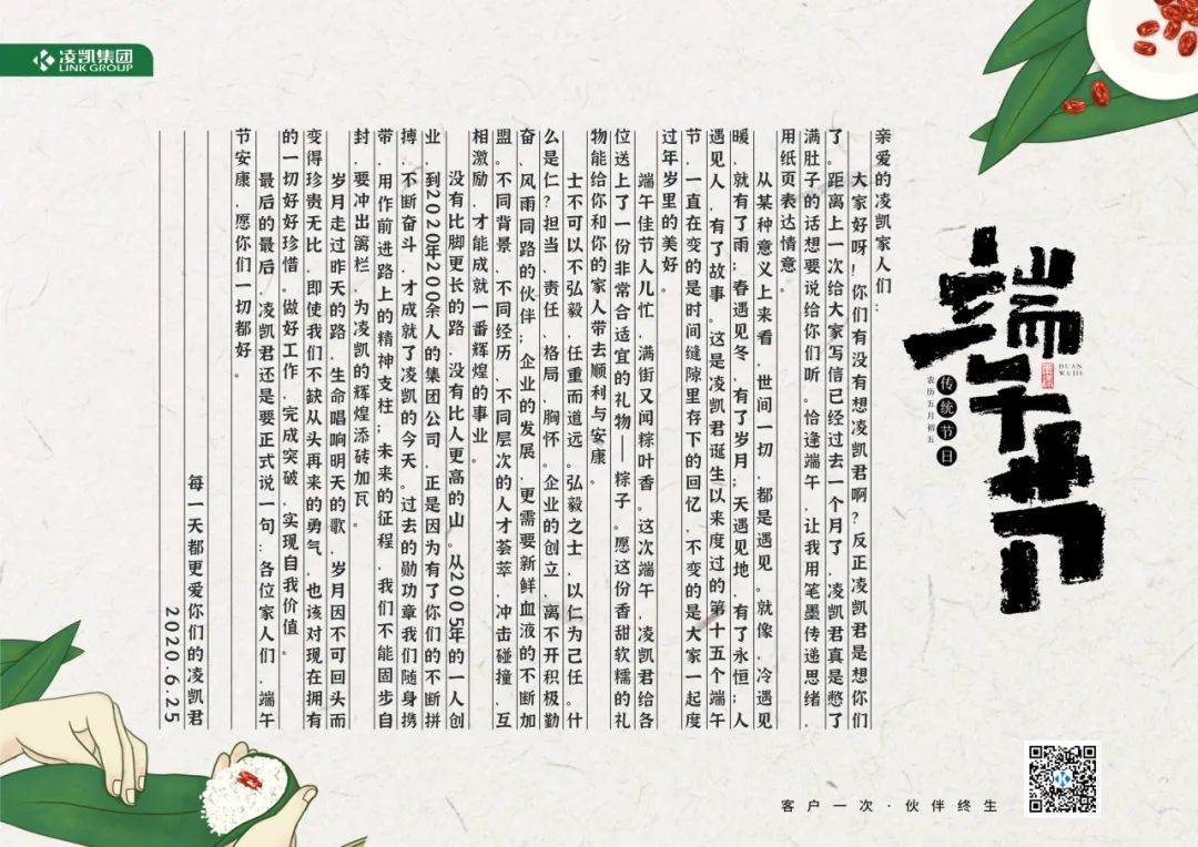 端午佳节,凌凯员工福利