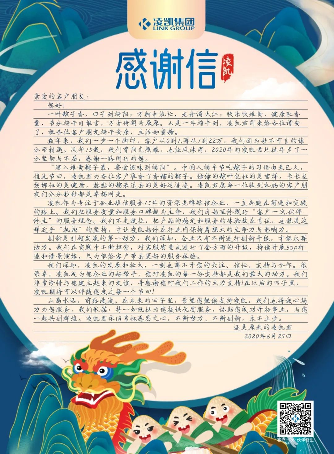 端午佳节,凌凯客户礼物