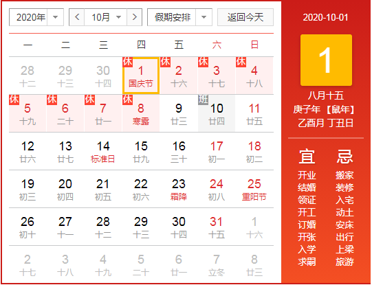 重庆凌凯团2020年中秋、国庆节放假安排