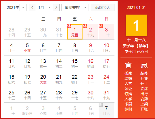 重庆凌凯2021年元旦节放假安排