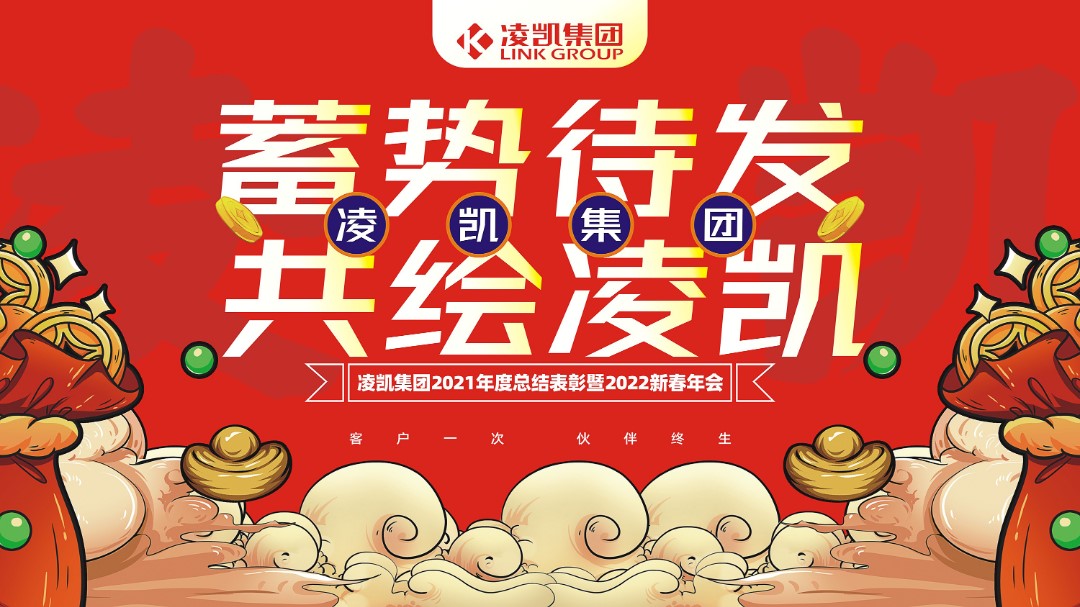 年会现场